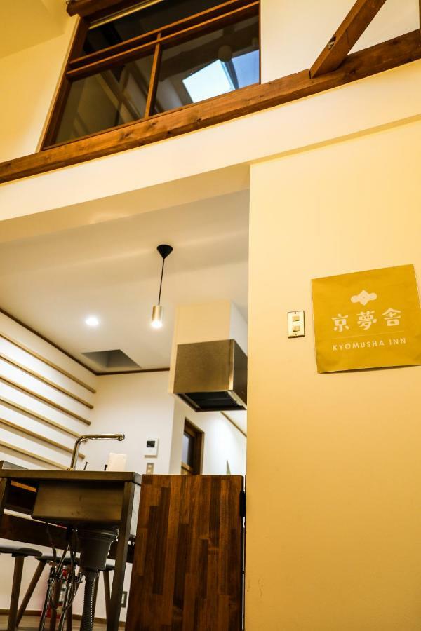 柏 京夢舎 Haku Kyomusha Inn Kyoto Exteriör bild